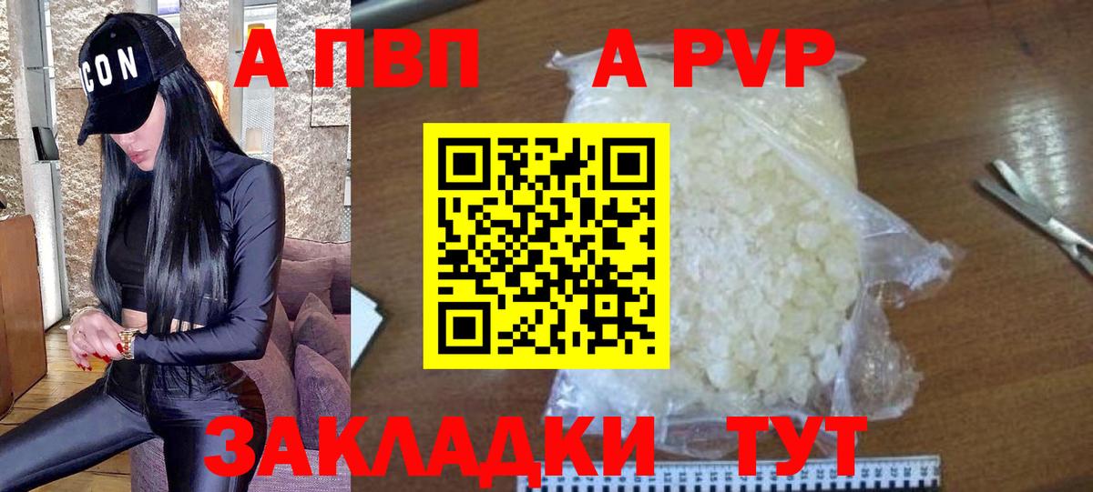 А ПВП кристаллы  Вход с VPN  A PVP СК  Юрга  A-PVP Crystall 