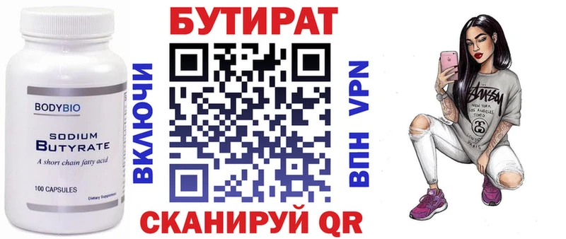 БУТИРАТ BDO  Юрга 