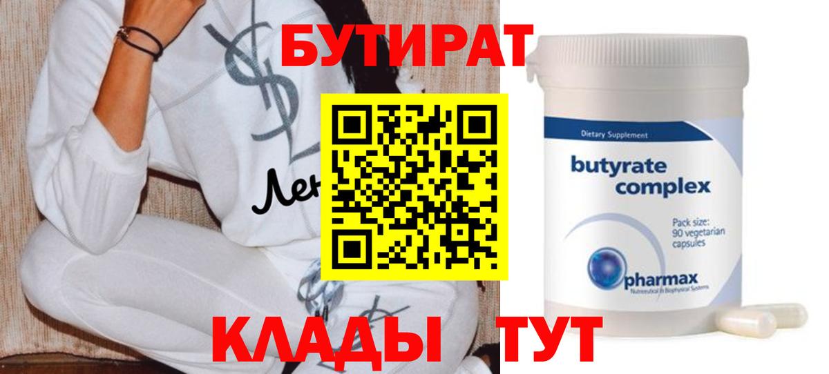 Бутират вода  Вход с VPN  Юрга 