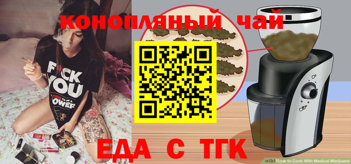Еда ТГК марихуана  Вход с VPN  Юрга 