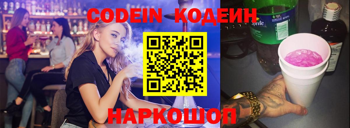 Codein Purple Drank  Вход с VPN  Юрга  Кодеин Purple Drank 