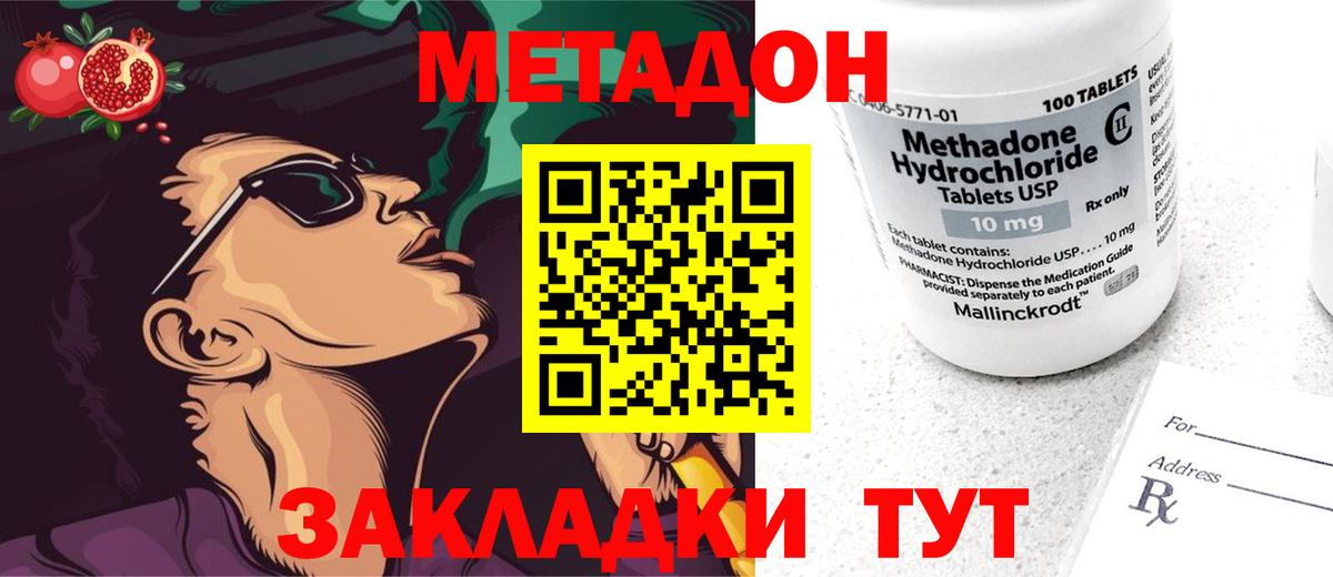 Метадон кристалл  Метадон кристалл  Юрга  Вход с VPN 