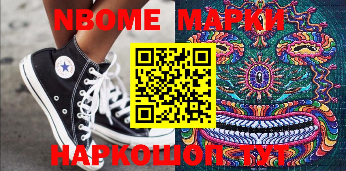Марки N-bome 1,8мг Юрга